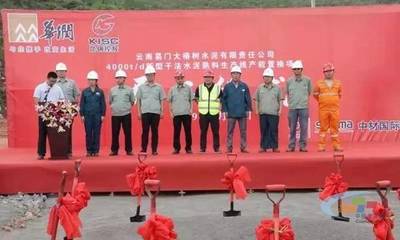 云南再添新动能 一条4000t/d水泥熟料生产线正式开工建设，建设工程监理全面启动
