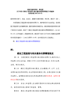 《建设工程监理与相关服务收费管理规定》在水运工程监理中的应用与影响