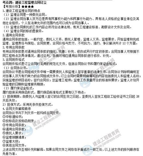 监理工程师理论与法规高频考点精析 建设工程监理合同的订立