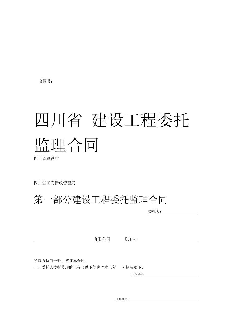 水运工程监理合同示范文本解析与应用指南